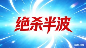 153期白小姐绝杀半波免费-澳门国际